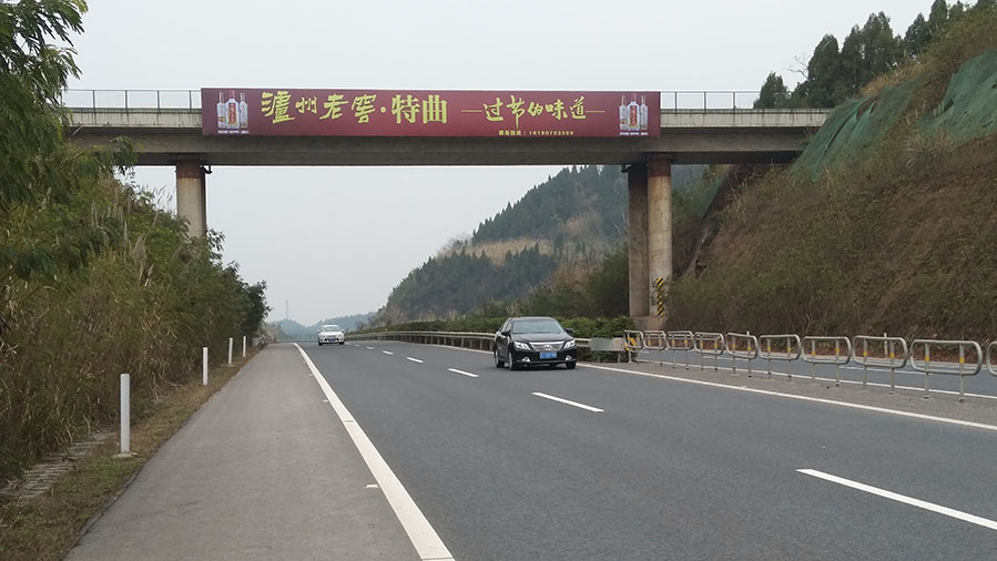 遂資眉高速廣告（遂寧西服務區）